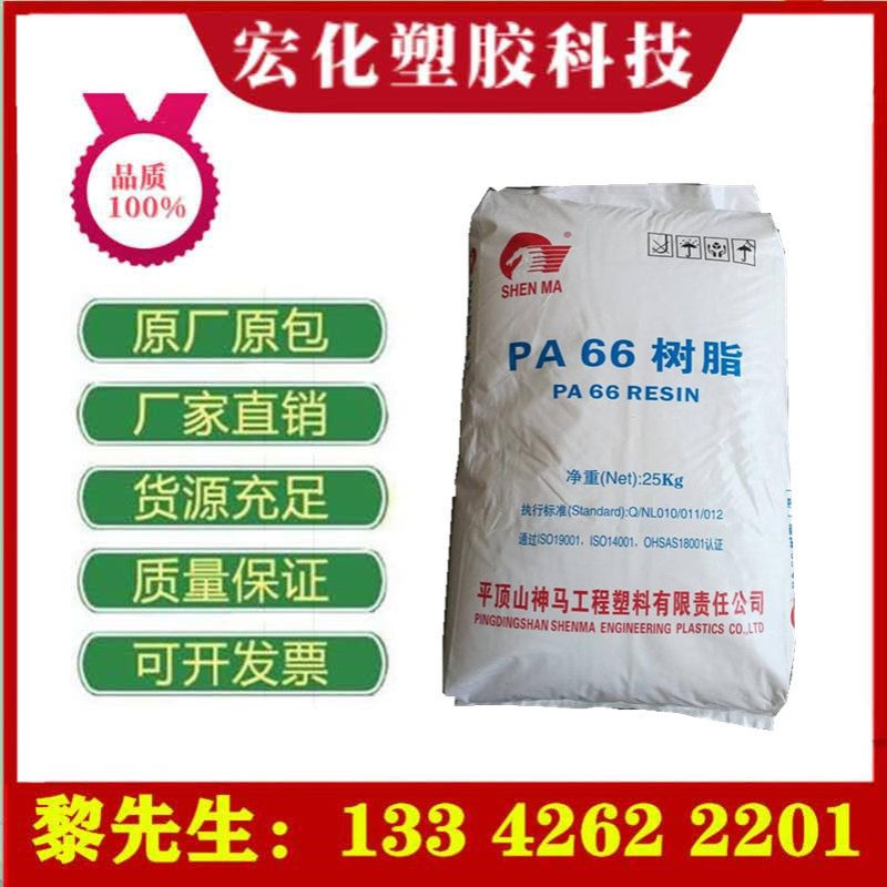 PA66河南神马EPR27热稳定耐高温高抗冲增韧级汽配家电用料尼龙66