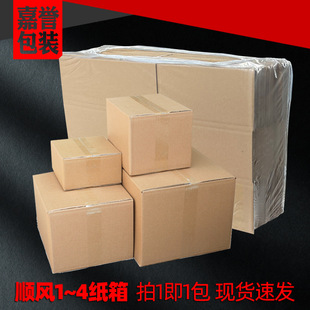 嘉誉惠鑫快递包装纸箱顺风规格箱子1234号三层五层特硬瓦楞纸板箱