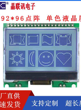19296G-780-PC 19296带中文字液晶屏 液晶显示模块 3.3和5.V可选