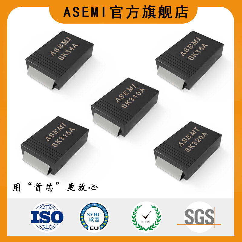 ASEMI/首芯SMA肖特基SS34A/36/310/315/320/SK34A/36/310/315/320