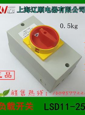 上海辽顺负载断路开关GLD11 YMD11 LSD11-25D 3PJLD1125A万能转换
