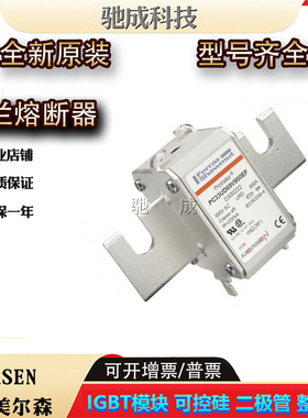 罗兰PC33UD69V800EF PC33UD69V900EF全新熔断器厂价直销价格优惠
