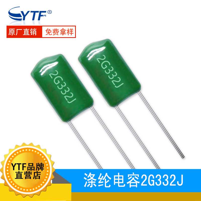 CL11涤纶电容 2G332J 3.3NF 脚距5mm 400V332J涤纶电容厂家