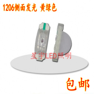 工厂直供高亮贴片1206侧面黄绿LED灯珠侧面3210黄绿指示灯珠 包邮