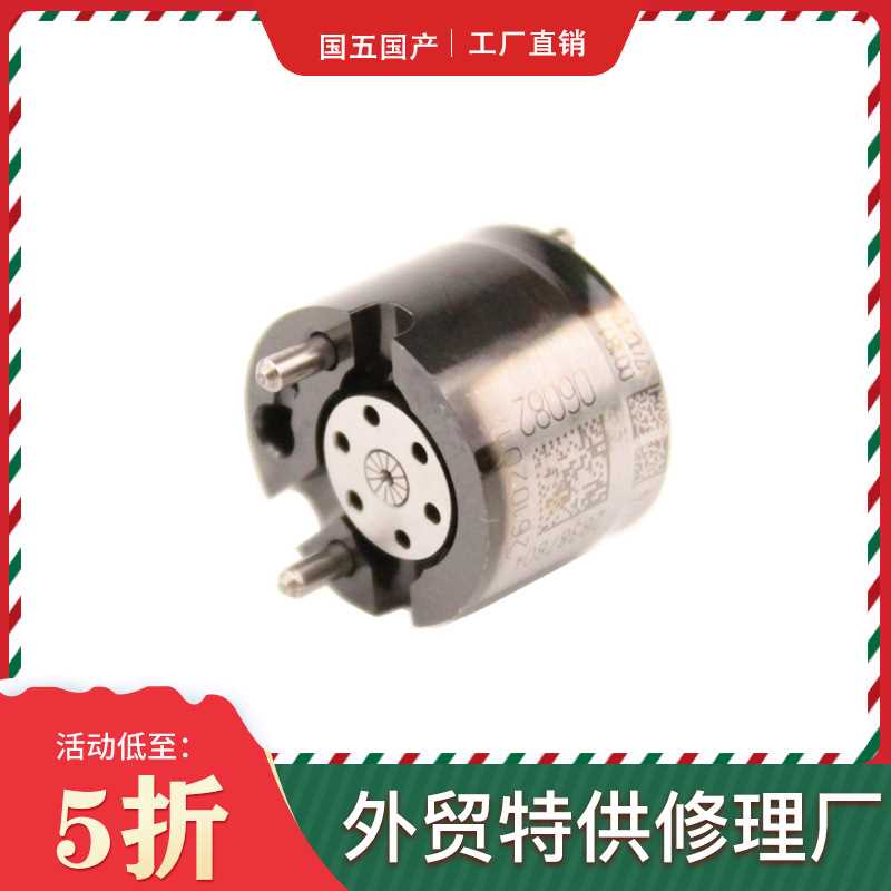 EMBR00301D柴油电喷油器嘴配28397897 9308-625德尔福控制阀组件