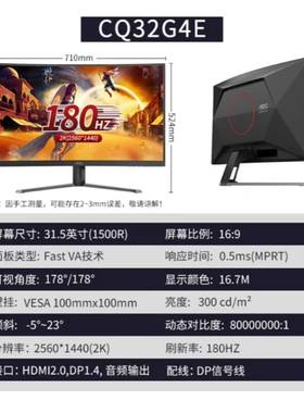 AOC CQ32G4E 31.5英寸2K 180hz曲面电竞显示器1ms1500R液晶屏幕