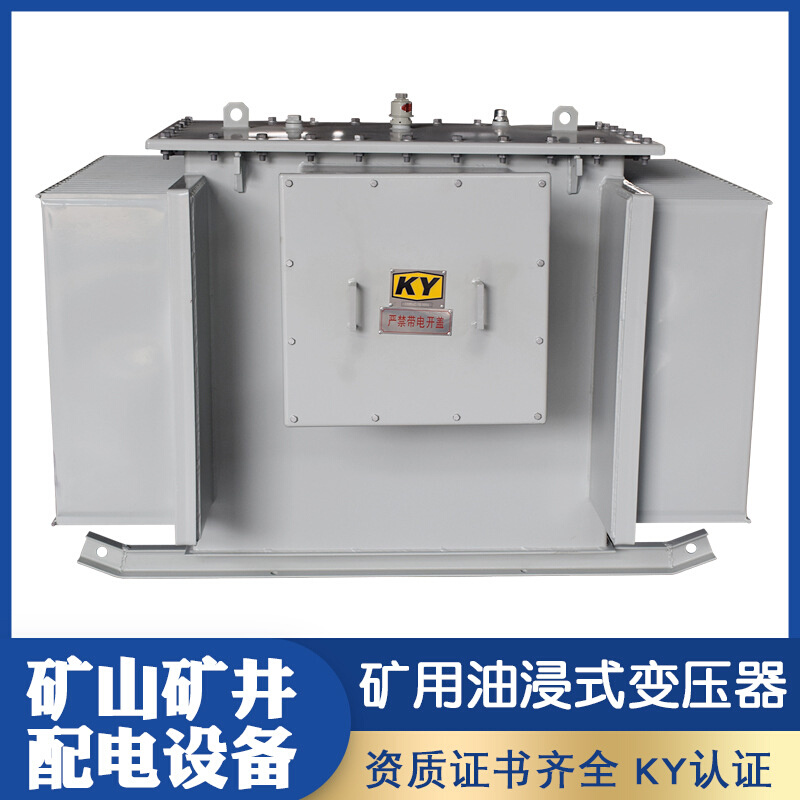 KS9-630KVA矿用电力变压器 10KV变0.4KV矿场井上配电油浸式变压器