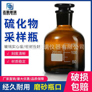 硫化物采样瓶 棕色实心塞小口 200ml水质取样瓶 试剂瓶磨口具塞瓶