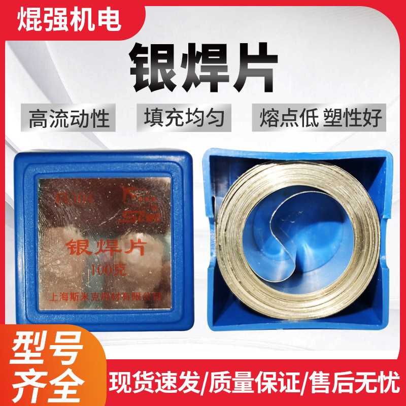 上海斯米克银焊片304 0.1*20mm 50%银基纤料 焊片银焊带