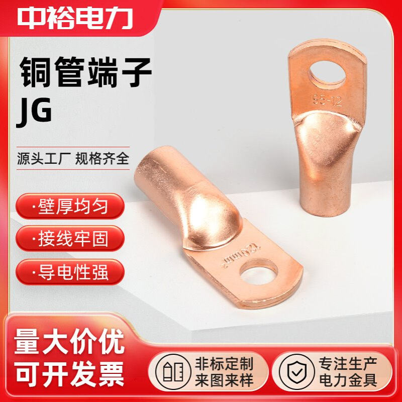 JG铜鼻子船用接线端子管压线鼻子铜线耳JG10/16/25/35/50/70~630