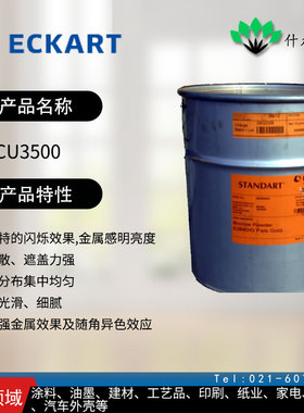 德国爱卡 PCU3500 铝银粉 遮盖力强、粒径分布集中均匀、表面光滑