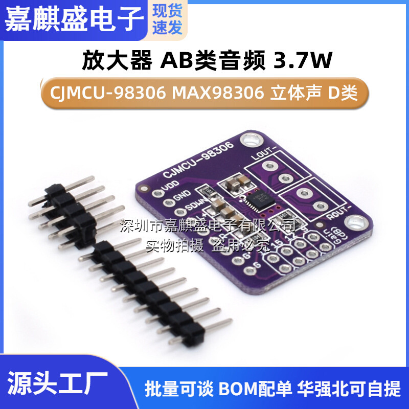CJMCU-98306 MAX98306 立体声 D类 放大器 AB类音频 3.7W