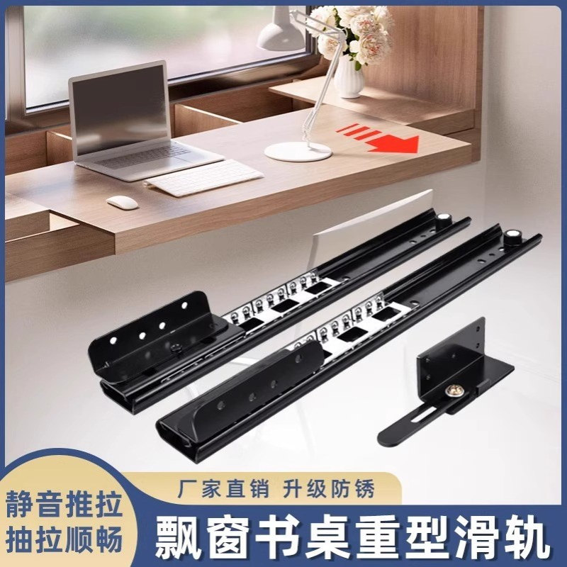重型飘窗滑轨书桌伸缩推拉轨道窗台抽拉桌面隐形静音导轨五金配件