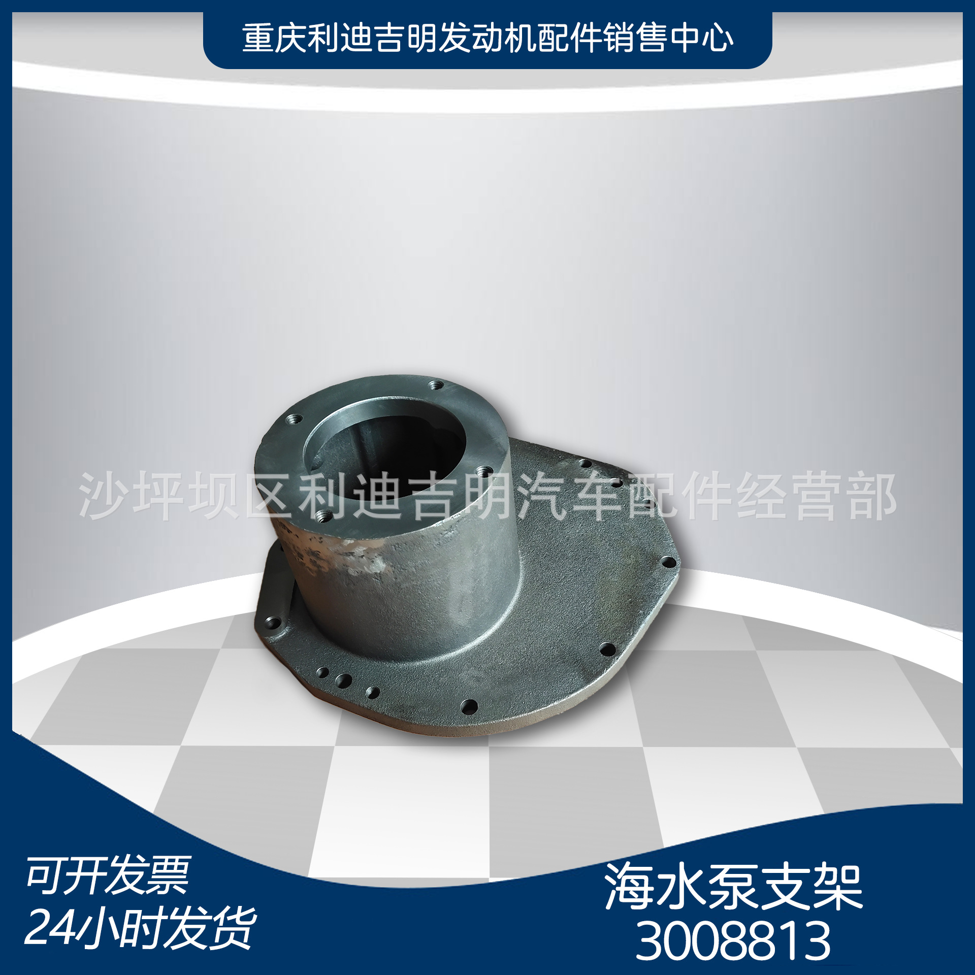 重庆柴油机配件 k19k38发电机组零件 海水泵支架3008813