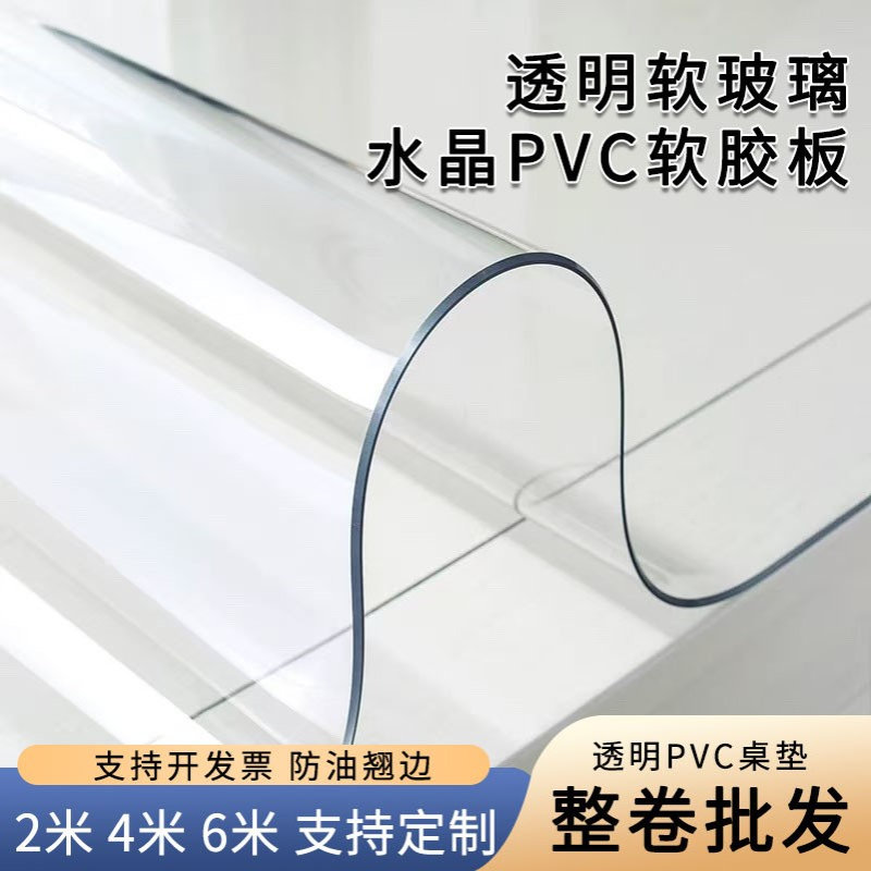 PVC软玻璃家用透明桌布桌面垫茶几电视柜桌高清玻璃塑料水晶板