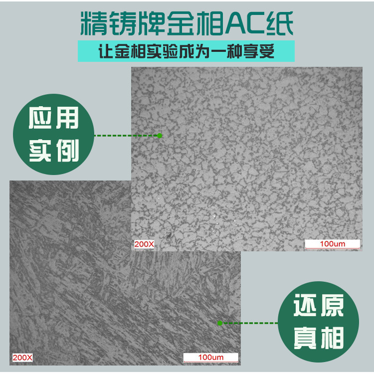 现场金相复形AC纸断口残留物清洁复膜纸精铸牌实验制样分析耗材料