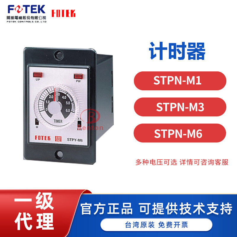 台湾阳明时间继电器STPN-M6 STPN-M3 STPN-M1 计时器