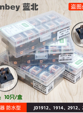 汽车继电器JD1912 JD1914 JD2912 JD2914喇叭灯光12V/24V四脚五脚