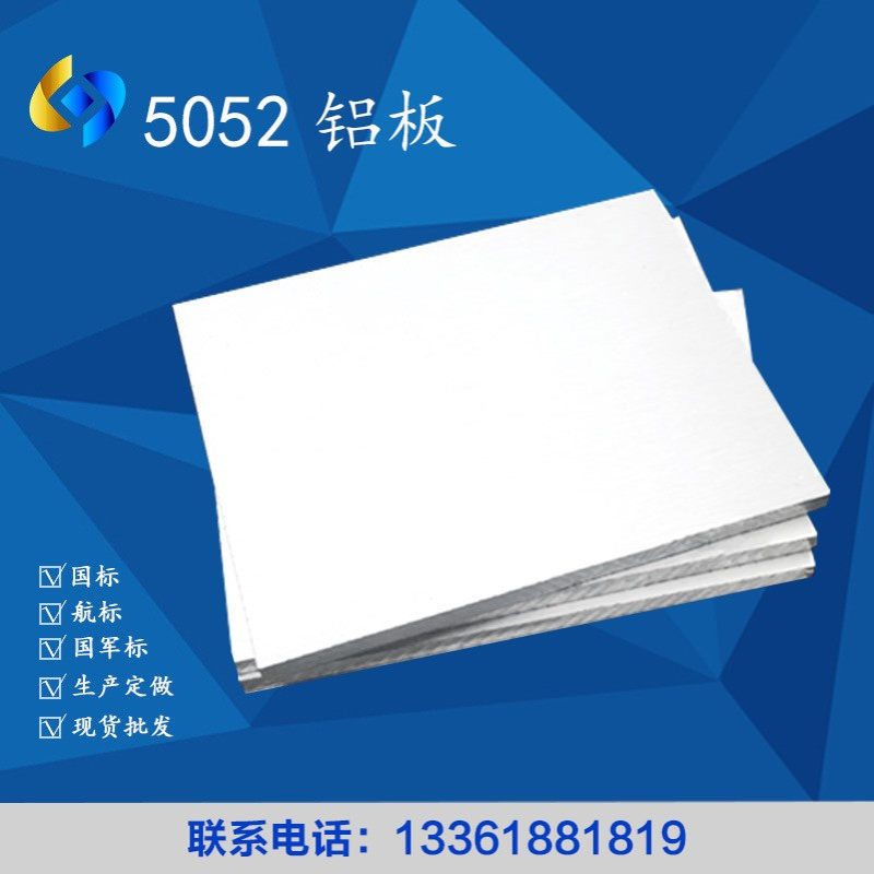 现货船级铝板5052H32铝镁合金板5083h116/321铝板超宽规格