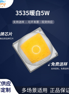 粉紫工厂直销3535led灯珠贴片式 3535暖白5W LED贴片发光二级管