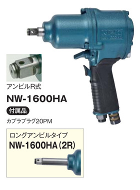 日本 NPK 气动扳手 NW-1600HA  气动扳手 NW-1600HA（2R)