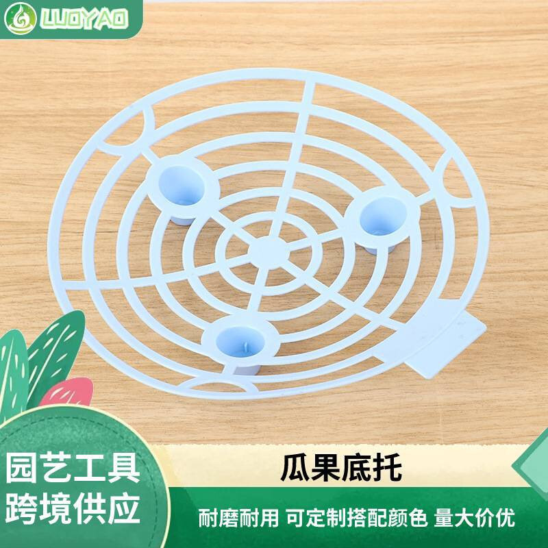 西瓜托架牢固塑料园艺农用瓜果防腐烂架子草莓支架圆形果实支撑架