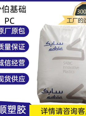 白色加纤PC/沙伯基础(原GE)/3412R-131 注塑级加纤20高刚性PC原料