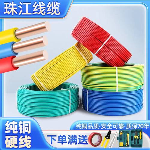 珠江电线电缆BVR家装多股软线