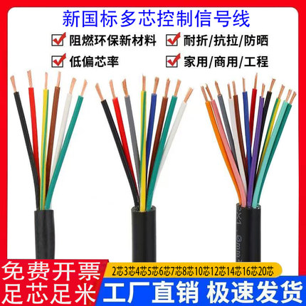 RVV23456-16多芯控制线0.12/0.2/0.3/0.5/0.75平方电柜信号端子线