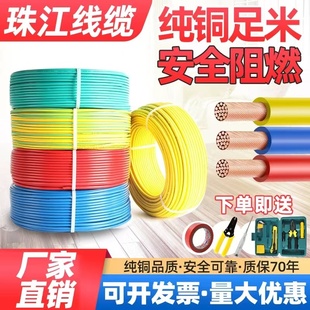 珠江电线2.5国标纯铜4平方铜芯家用BVR电线1.5 阻燃 6多股软线家装