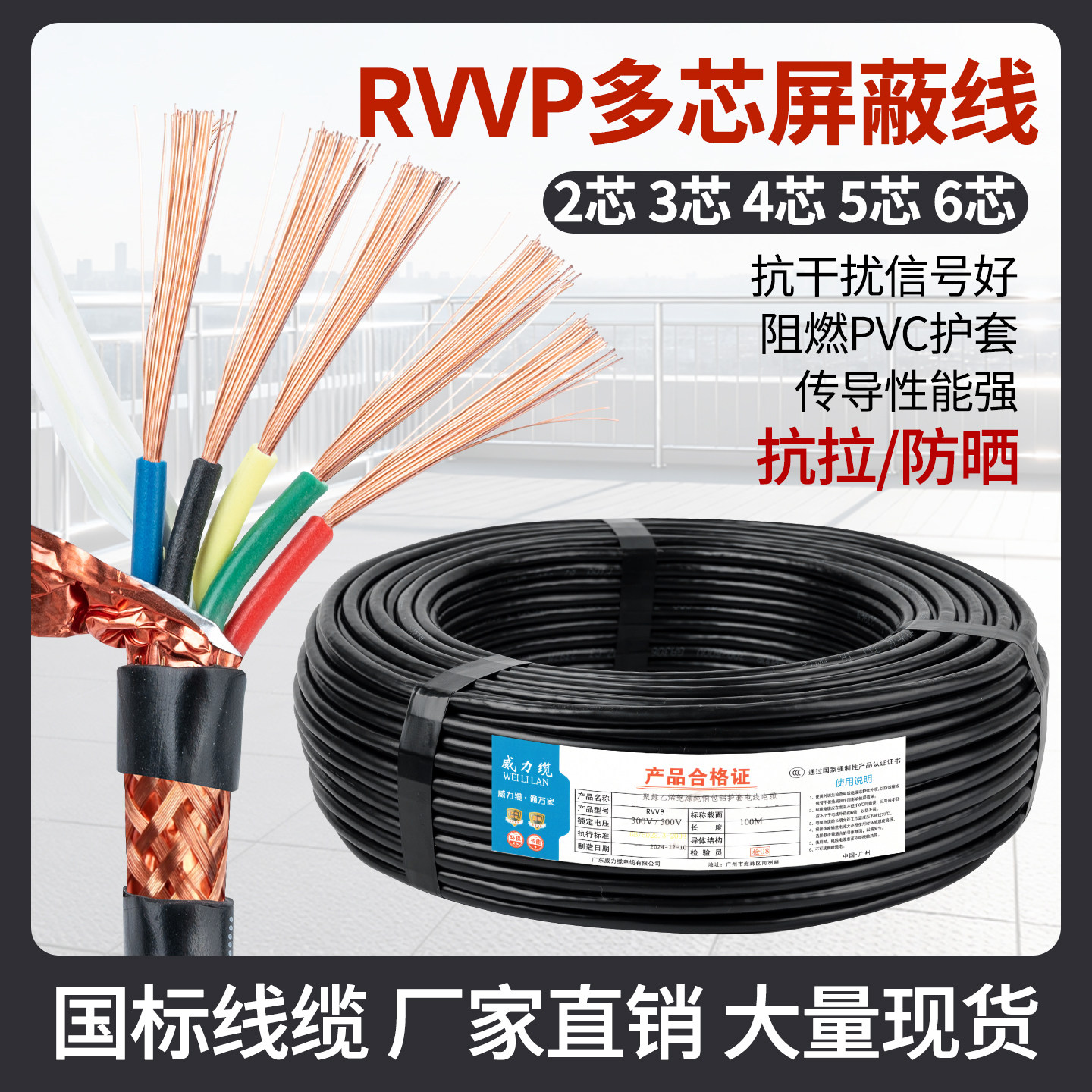 国标RVVP屏蔽信号线2芯3456781012芯控制电缆0.3 0.5 1 1.5仪表线