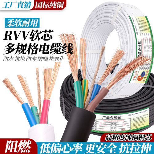 珠江纯铜国标RVV23/4/5芯 1.5 /2.5 /4 /6平方电源护套yc软电缆线