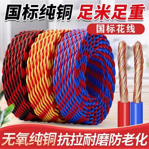 RVS纯铜消防花线电线1 1.5 2.5平方家用双绞线阻燃电动车充照明线