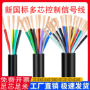 0.5 0.75平方纯铜控制信号电缆护套线 10芯0.3 RVV2