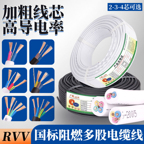 珠江电线电缆RVV软护套线2/3/4/5芯1.5 2.54平方阻燃纯铜芯电源线