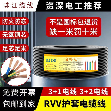 珠江国标纯铜软电缆防晒抗冻2345芯1/1.5/2.5/4/6电源线护套线