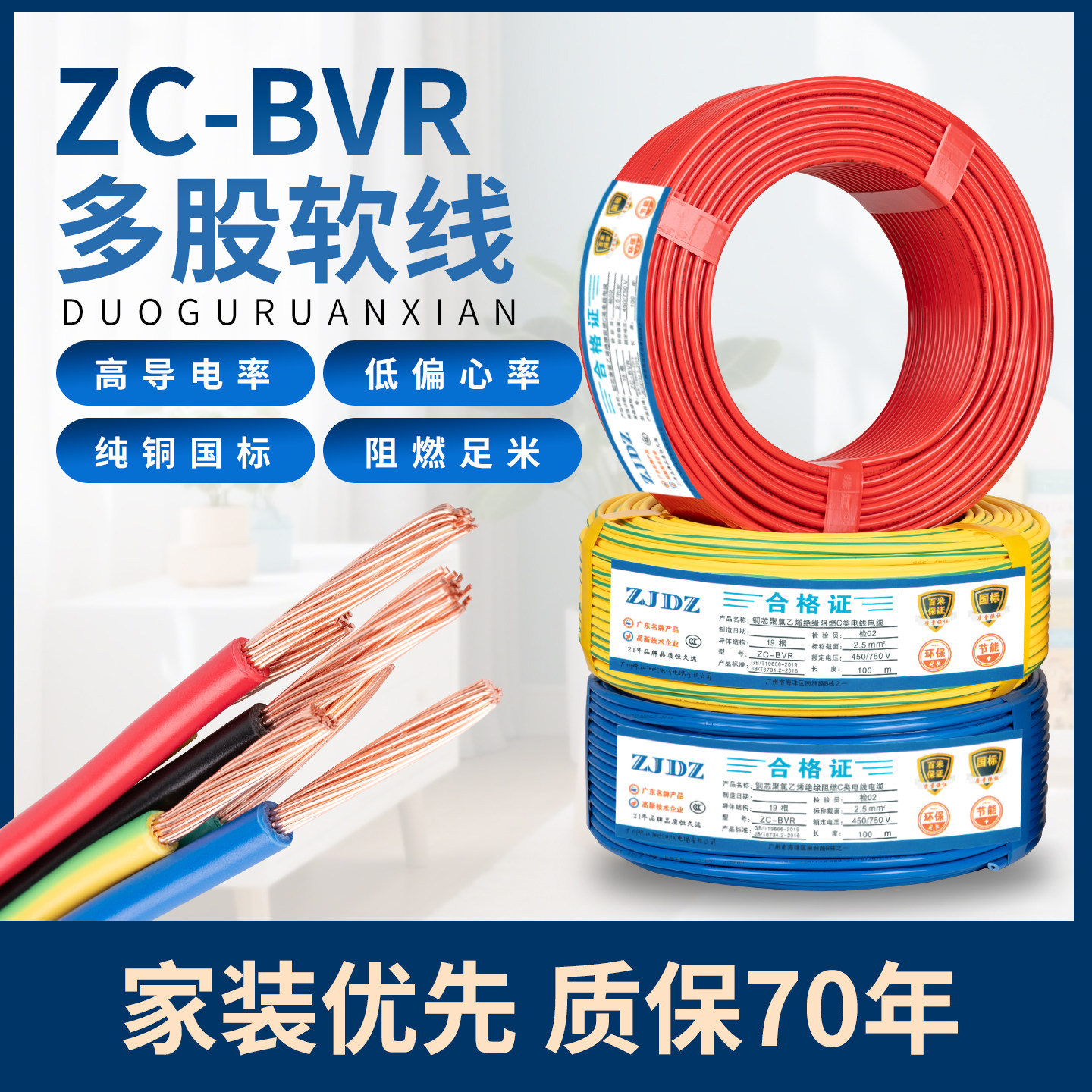 正品珠江电线电缆国标纯铜家装线图片