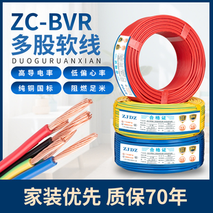 纯铜珠江国标电线缆11.5/2.5/4/6/10平BVR多芯股软线环保阻燃家用