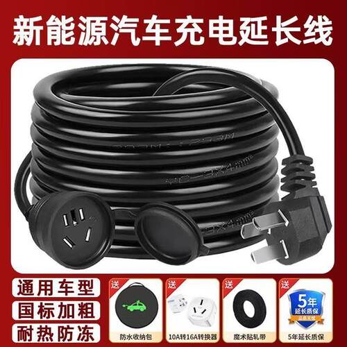比亚迪新能源电动车通用充电线延长线防雨户外线充电插座16大功率