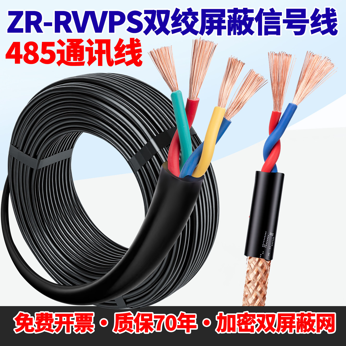 正品国标RVVP信号线RVSP双绞屏蔽线485通讯线0.5/0.75/1/1.5平方