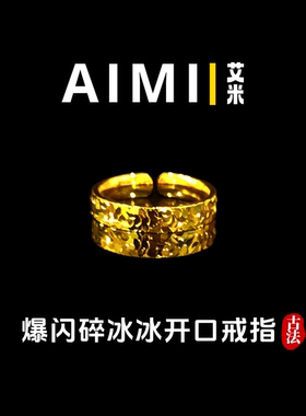 爆闪碎冰冰开口可调节轻奢戒指