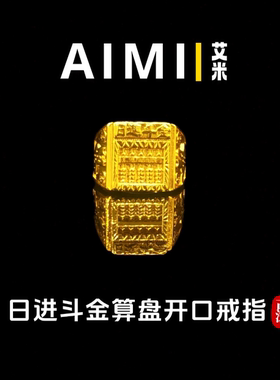 日进斗金算盘开口戒指