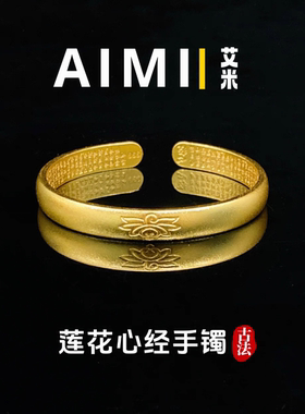 古法莲花心经开口传承手镯