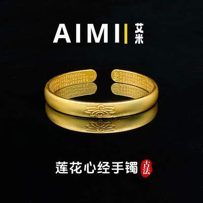 古法莲花心经开口传承手镯