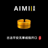 精工高定版 磨砂面古法平安无事开口戒指纯铜镀24k金实心里外一色