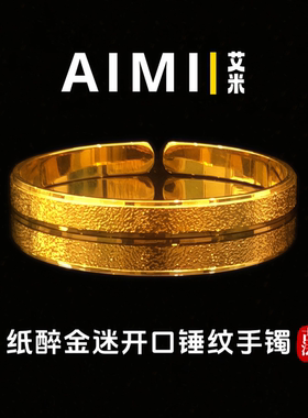 纸醉金迷锤纹开口手镯