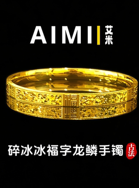爆闪碎冰冰福字龙鳞手镯