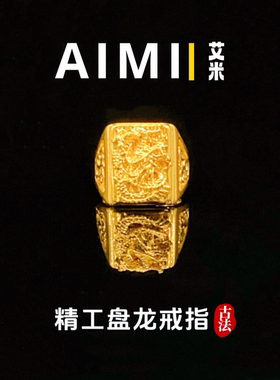 霸气盘龙男士开口戒指
