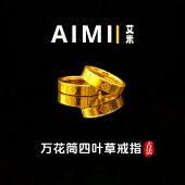 精工高定版 万花筒四叶草戒指纯铜镀24k金实心里外一色
