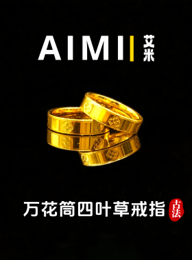 万花筒四叶草时尚百搭戒指